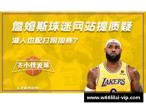 针对詹姆斯的挑战：聚焦防守能手的战术策略