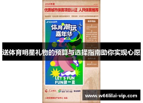 送体育明星礼物的预算与选择指南助你实现心愿