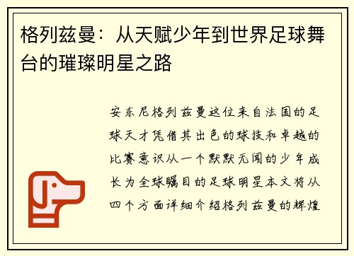 格列兹曼：从天赋少年到世界足球舞台的璀璨明星之路