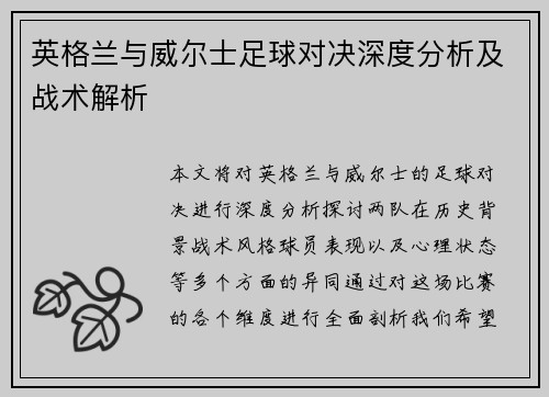 英格兰与威尔士足球对决深度分析及战术解析