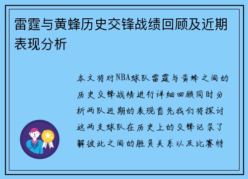 雷霆与黄蜂历史交锋战绩回顾及近期表现分析